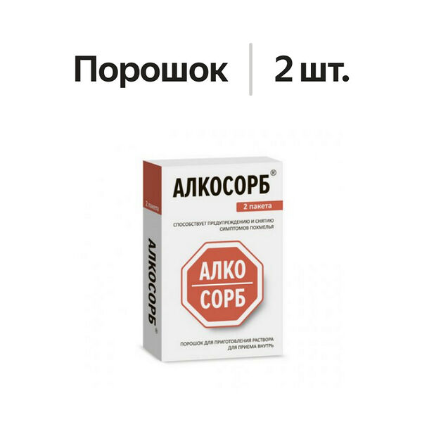 Алмаксфарм Алкосорб порошок 2 шт