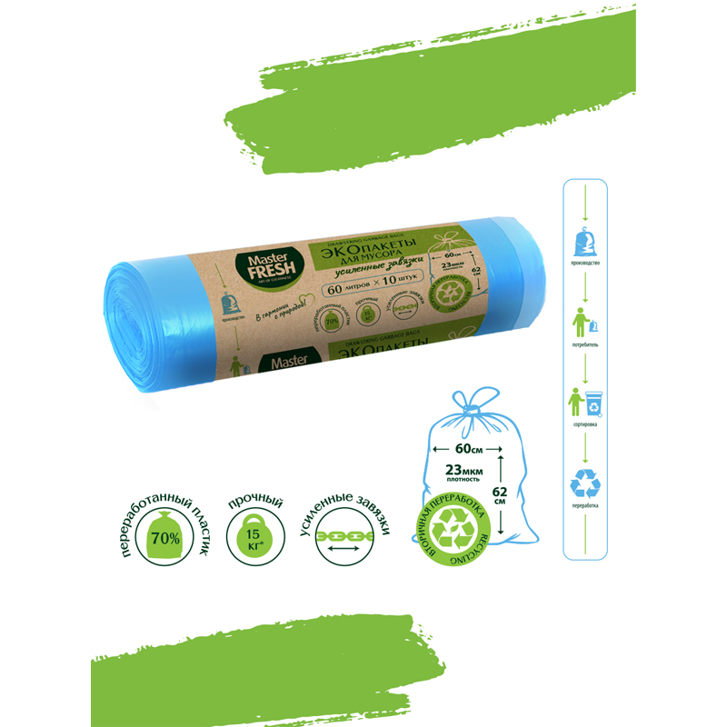 

Пакеты для мусора Master Fresh Eco голубые с усиленными завязками 60 л 10 шт.