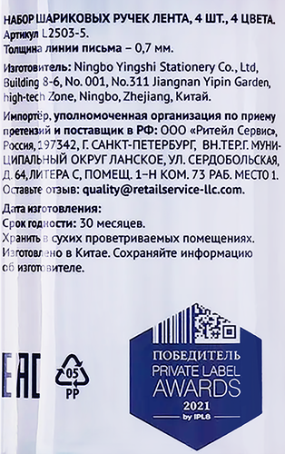 

Набор шариковых ручек Лента 4 цвета 4 шт 0.7 мм