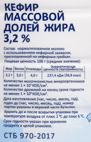 

Кефир Софийка 3.2% 950 г