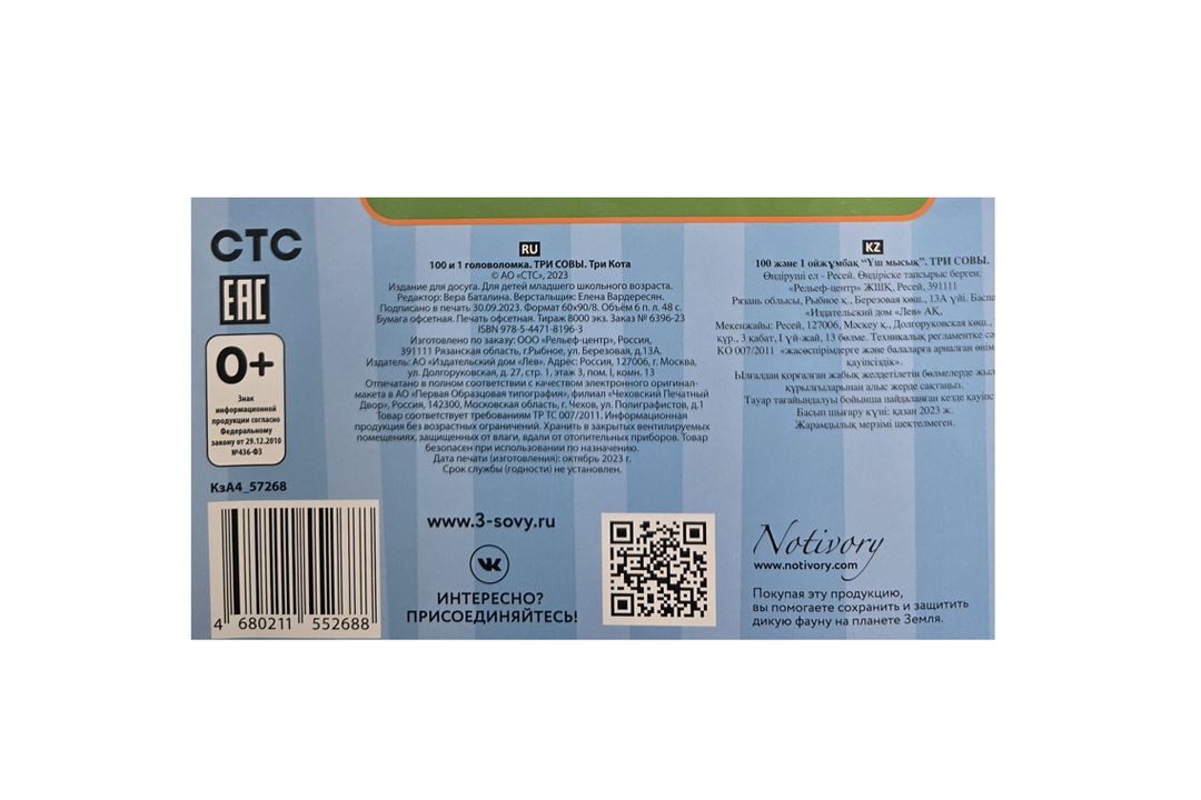 

100 и 1 головоломка. Три Кота. Три совы