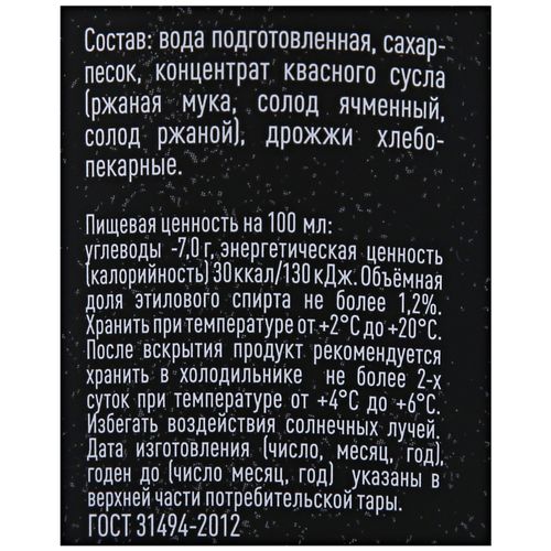 

Квас Великая Русь фильтрованный пастеризованный 1.5 л