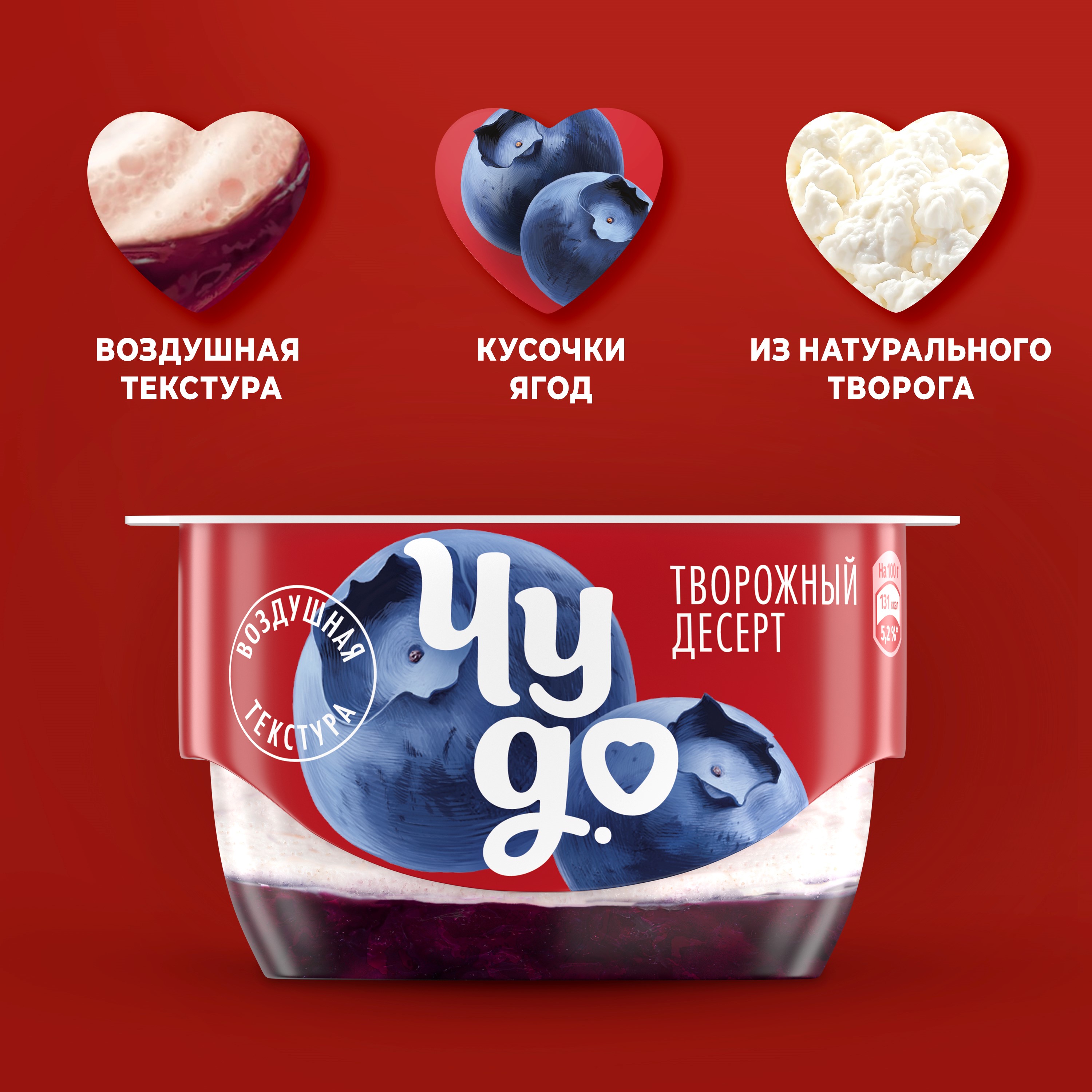 

Десерт творожный Чудо Черника двухслойный 4.2% 100 г