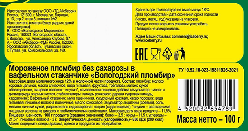 

Мороженое Пломбир Вологодский в вафельном стаканчике без сахарозы 11.5% 100 г