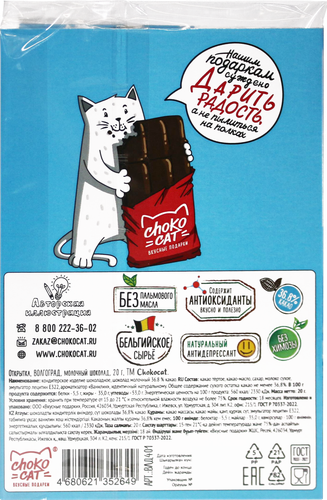 

Шоколад молочный Chokocat Волгоград открытка, 20 г