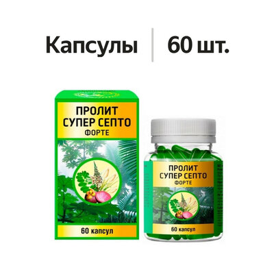 Пролит Супер Септо Форте капсулы 60 шт.