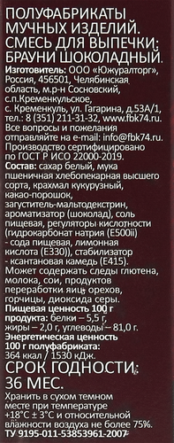 

Смесь для выпечки Отличная Кухня Брауни шоколадный 300 г