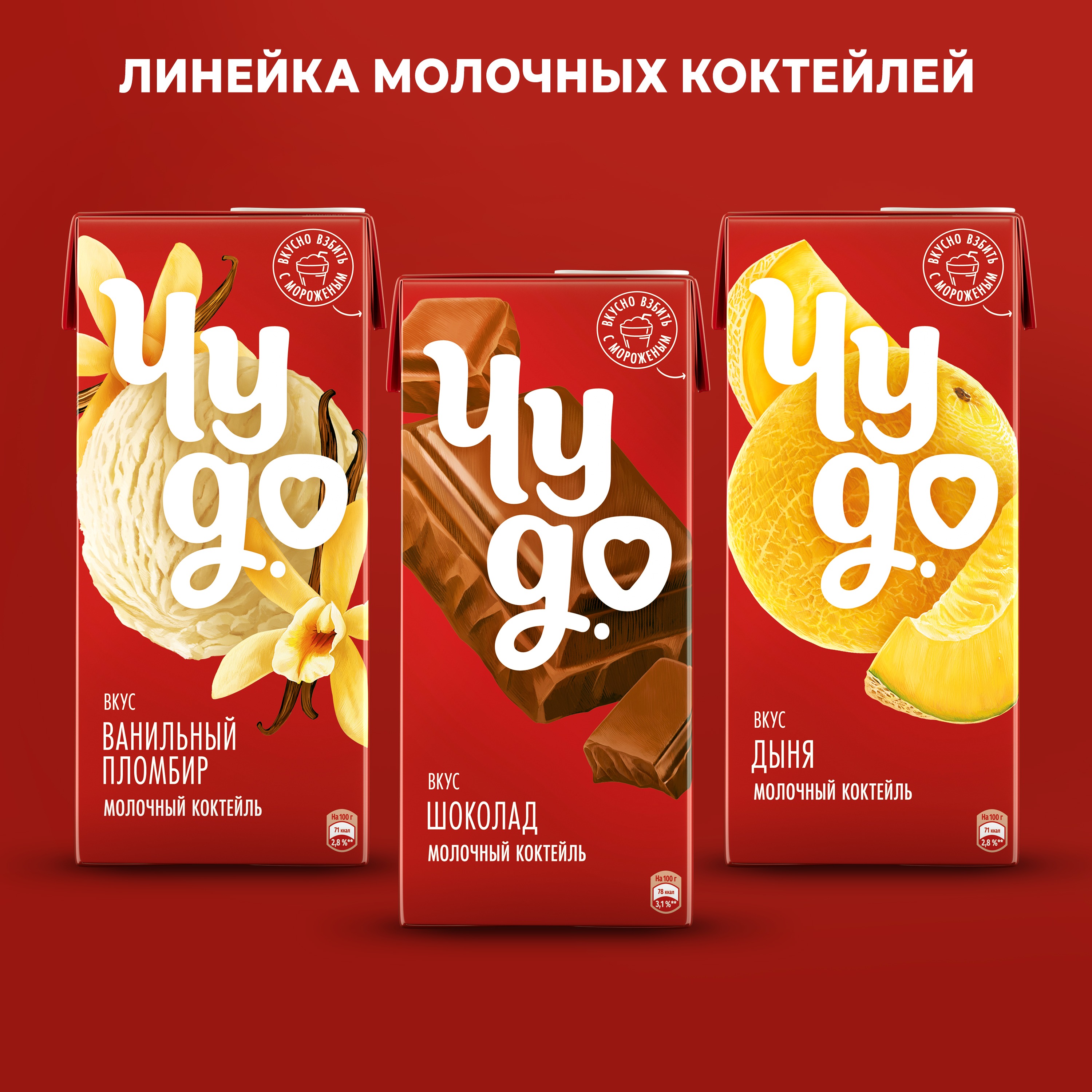 

Коктейль молочный Чудо со вкусом клубника 2% 960 г