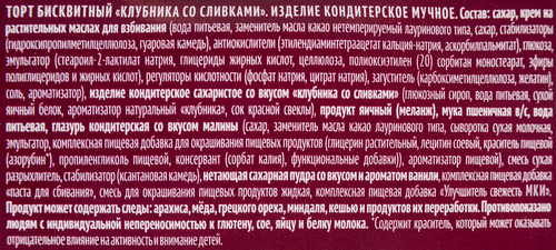 

Торт Татьянин двор Клубника со сливками 500 г