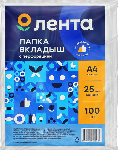 

Папка-вкладыш Лента с перфорацией 25 мкм А4 100 шт.