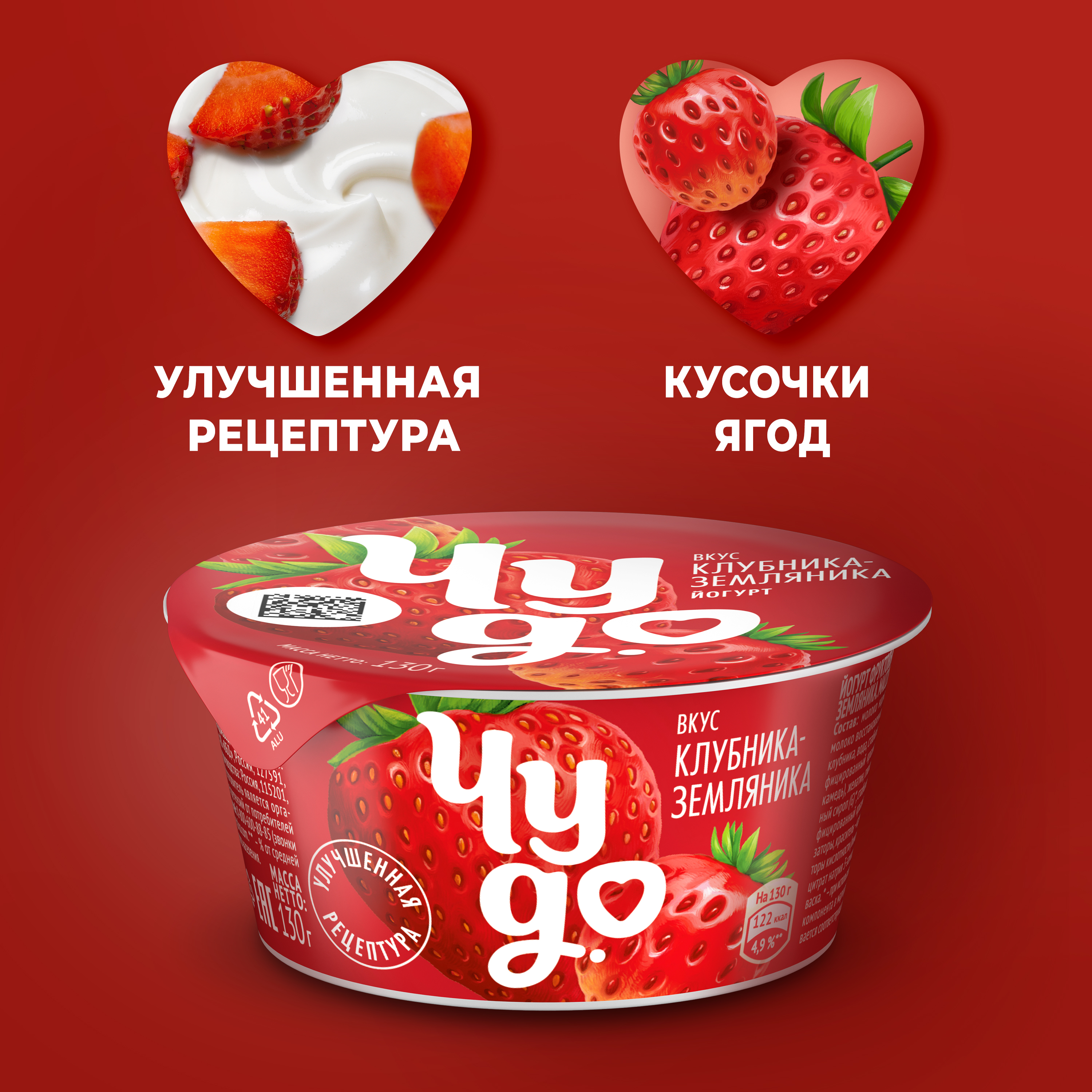 

Йогурт густой Чудо Клубника-земляника 2% 130 г