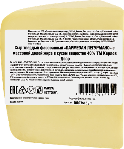 Сыр Карлов Двор твердый Пармезан Легрумано 40% без змж вес