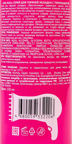 

Cпрей для волос Cool Rule для горячей укладки с термозащитой 150 мл