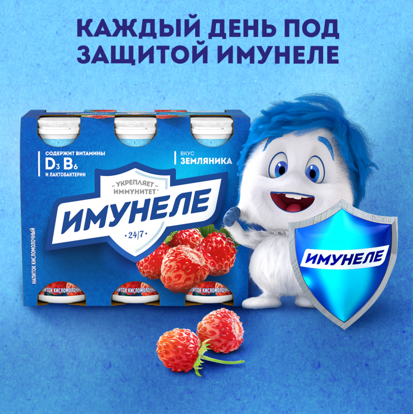 

Напиток кисломолочный Имунеле со вкусом Земляника, 1,2%, 100 г