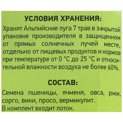 

Трава для кошек АЛЬПИЙСКИЕ ЛУГА 7 трав 120г