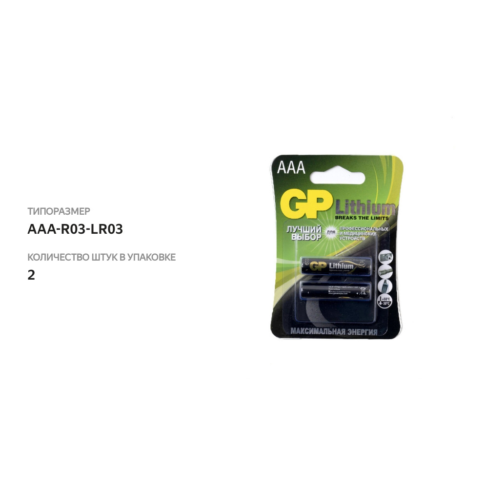 

Батарейки Gp литиевые 24lf aaa, 2 шт, Китай
