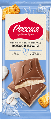 

Шоколад молочный и белый Россия - Щедрая душа! c кокосовой стружкой и вафлей 75 г