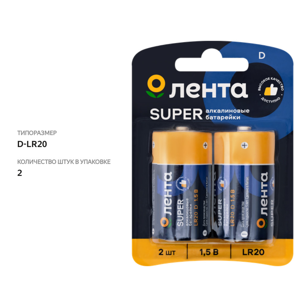 

Элемент питания Лента LR20 алкалиновый Арт. ALLR202, 2 шт