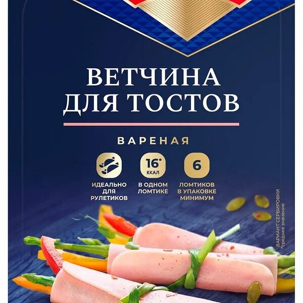 Ветчина Клинский мясокомбинат Для тостов вареная нарезка 120 г