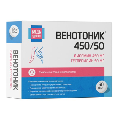 Будь здоров! Венотоник 450/50 Диосмин + Гесперидин таблетки 30 шт.