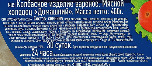 

Холодец Калинка Домашний 400 г