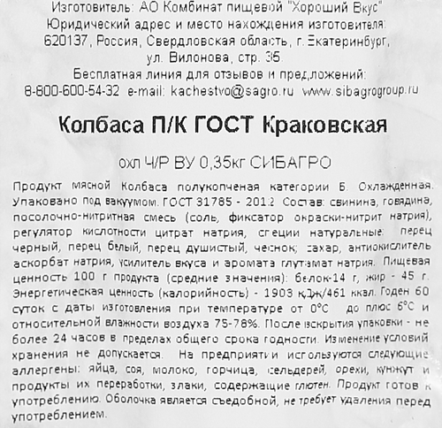 

Колбаса СибАрго Краковская полукопченая 350 г