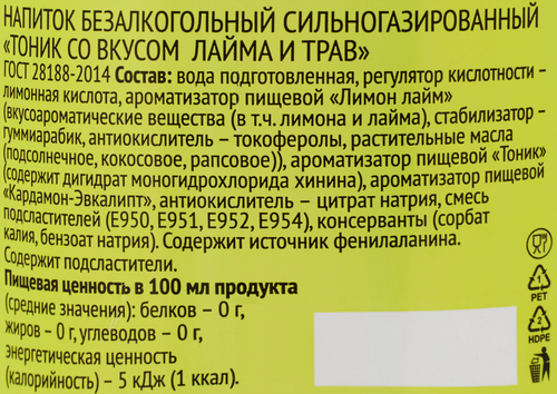 

Напиток сильногазированный Velocity Тоник лайм и травы 1.5 л