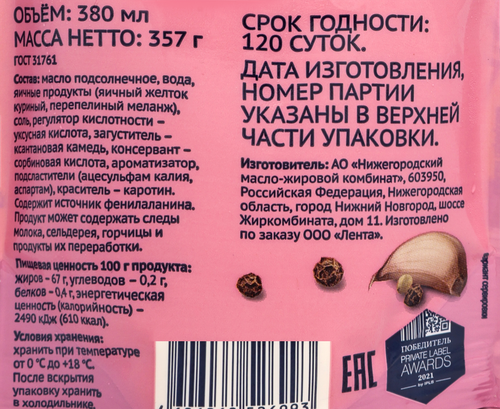 

Майонез ЛЕНТА на перепелиных яйцах 67%, 380мл