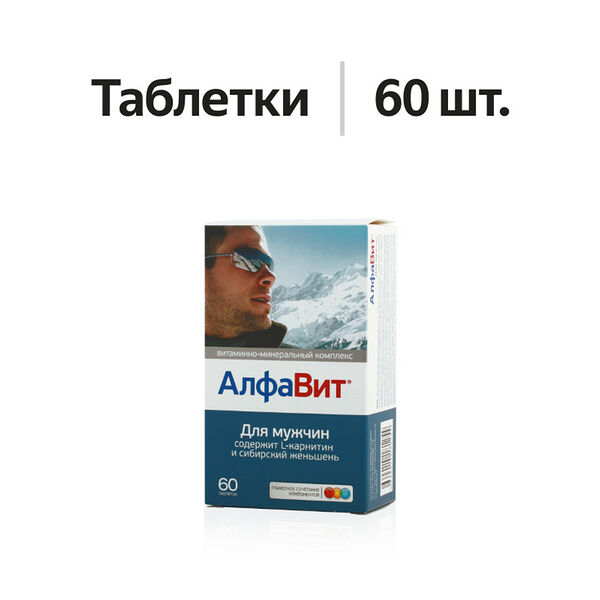 АлфаВит Для мужчин таблетки 60 шт