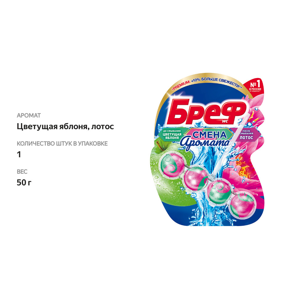 

Чистящее средство для унитаза Perfume Switch Bref Цветущая яблоня - Лотос 50 г