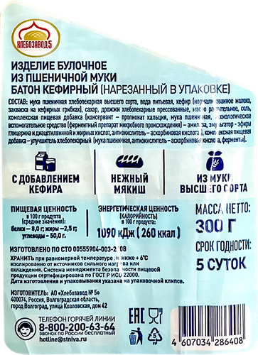 

Батон Славна Кефирный в нарезке 300 г