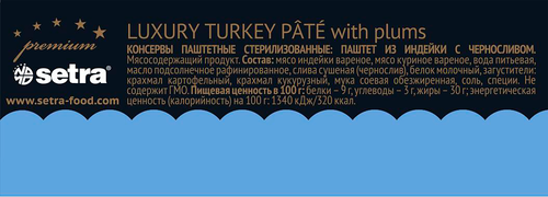 

Паштет Setra из индейки с черносливом 100 г