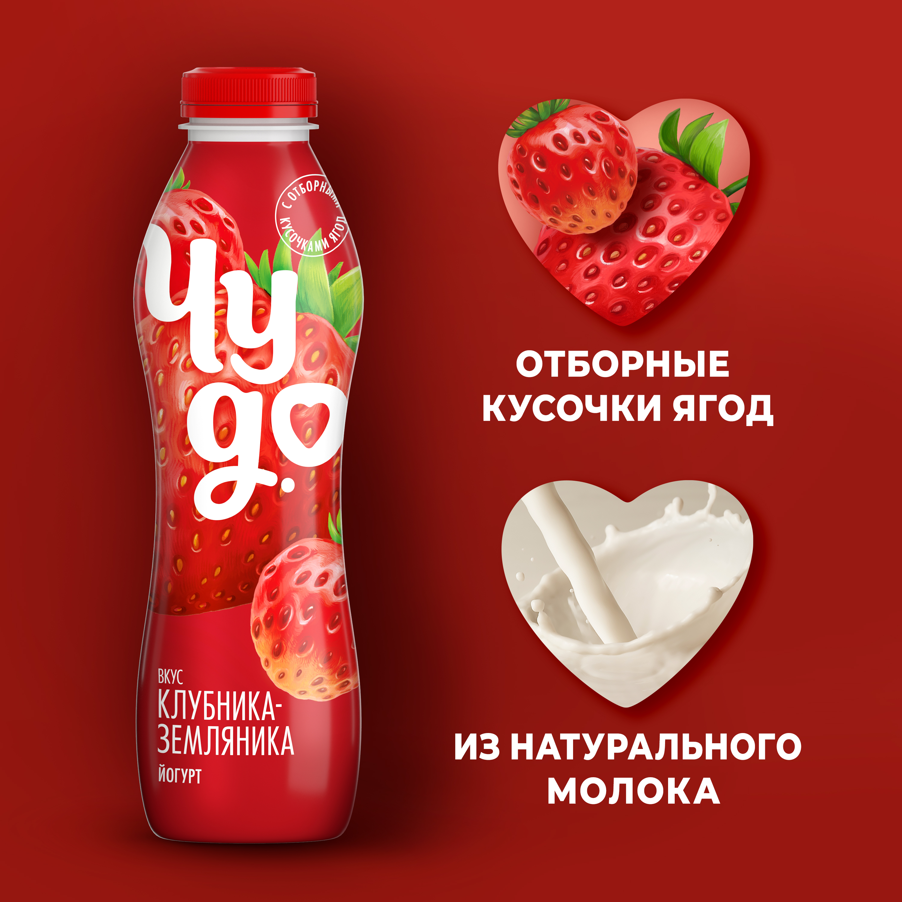 

Йогурт питьевой Чудо со вкусом Клубника-земляника 1.9% 680 г