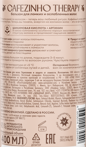 

Бальзам для волос Solzao Укрепление и защита от ломкости 400 мл