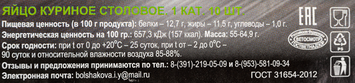 

Яйцо куриное КУЗБАССКАЯ ПТИЦЕФАБРИКА Свежее яйцо С1 столовое, 10 шт