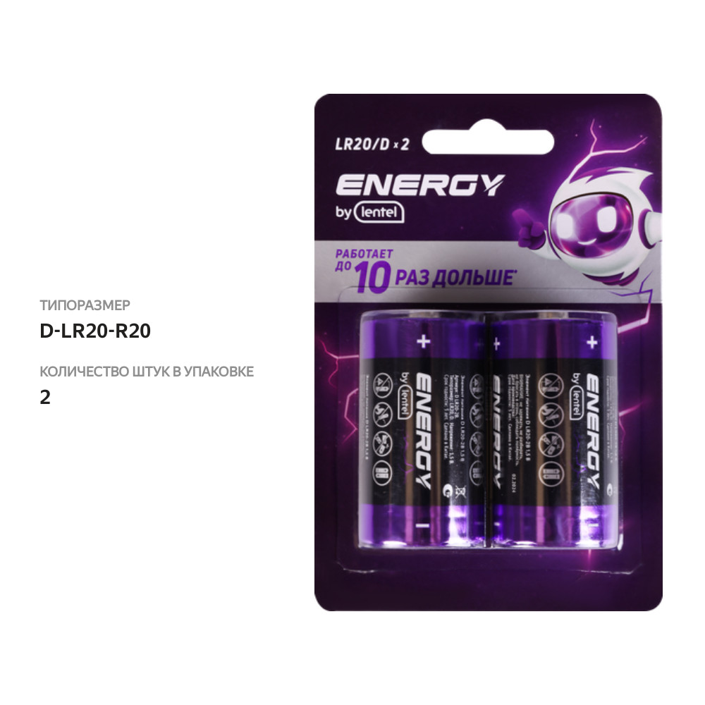 

Элемент питания Energy By Lentel D LR20-2B, 2шт