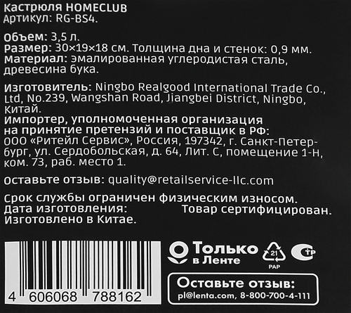 

Кастрюля Homeclub эмалированная сталь 3.5 л арт. RG-BS4
