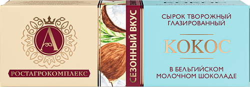 Сырок глазированный А.Ростагрокомплекс кокос 26% 50 г