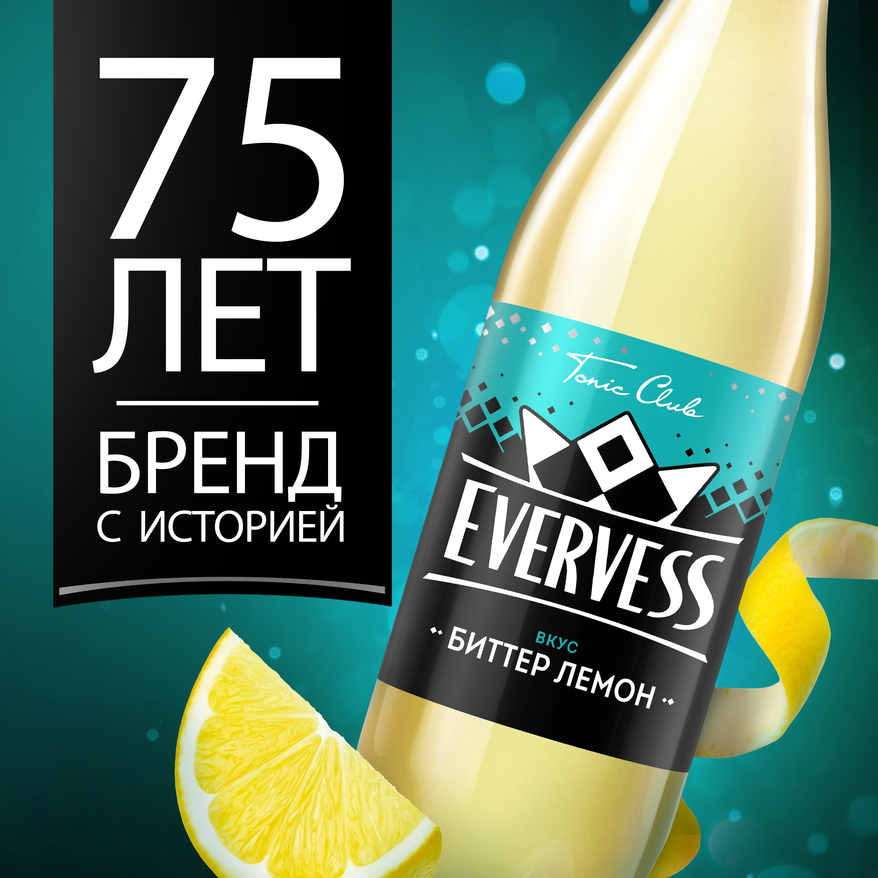 

Газированный напиток Evervess Биттер Лемон 1 л