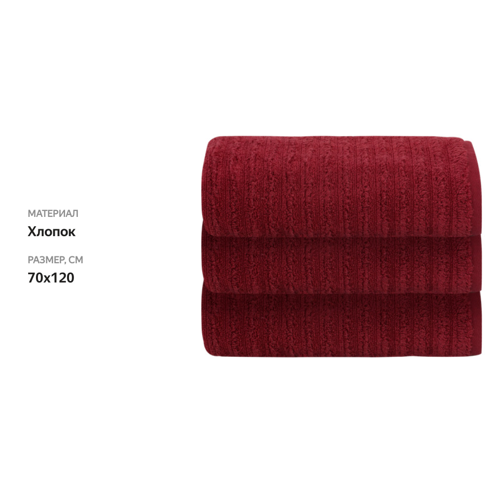 

Полотенце Homeclub Zero Twist 70x120 см, бордовое, волна, 1 шт.