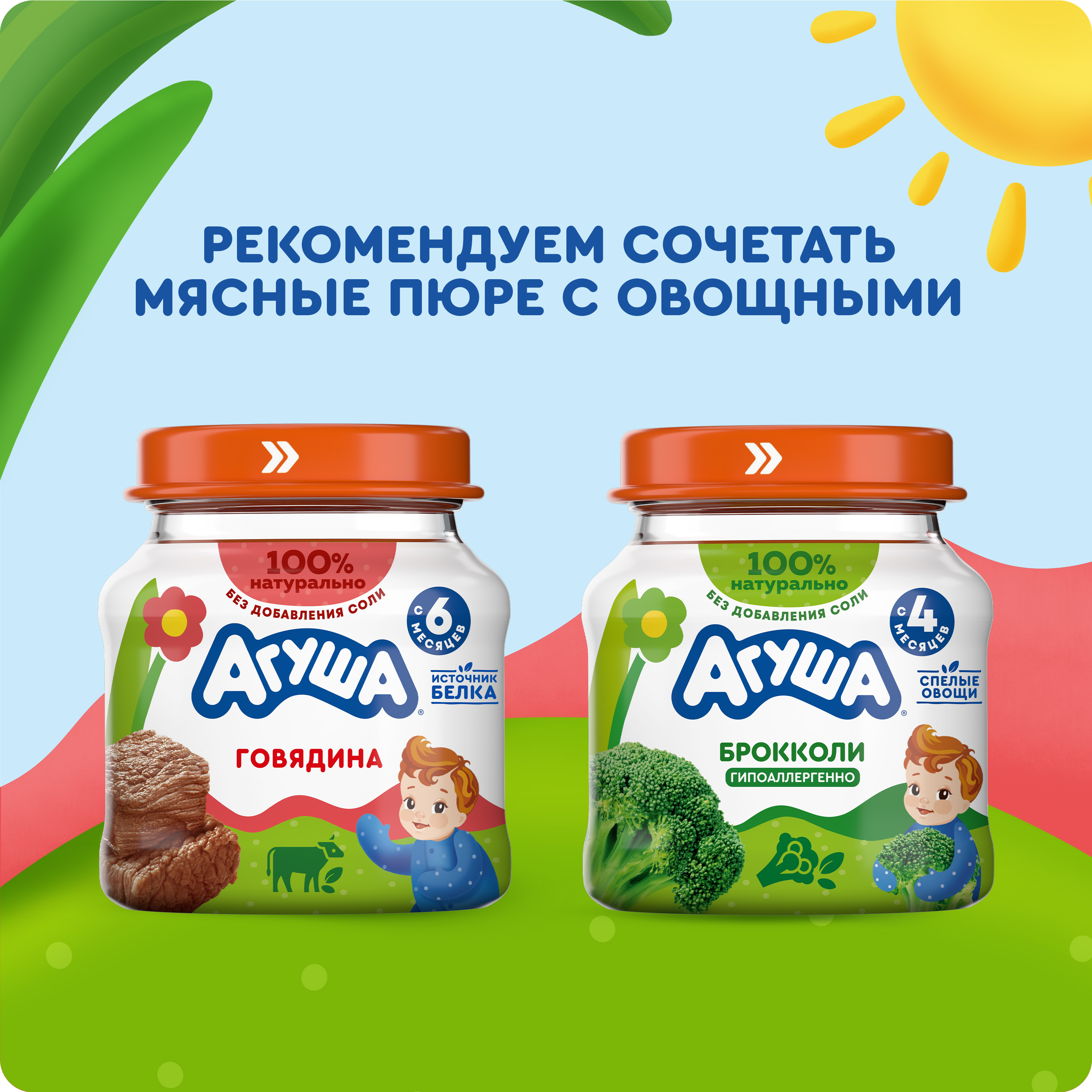 

Пюре мясное Агуша Говядина с 6 месяцев 80 г