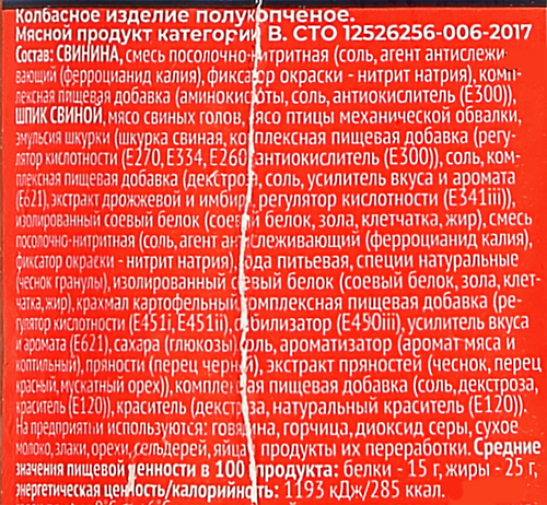 

Колбаса Ишимский мясокомбинат Сервелат Русский категории В 350 г
