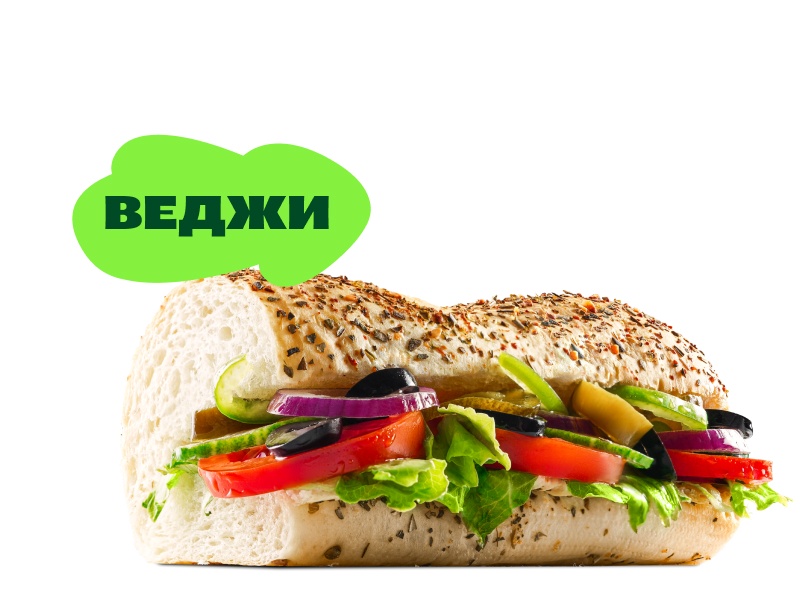 Сэндвич Овощной 15 см