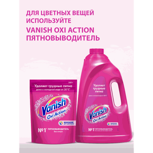 

Пятновыводитель-отбеливатель для белых тканей Vanish Oxi Action Кристальная белизна 450 мл