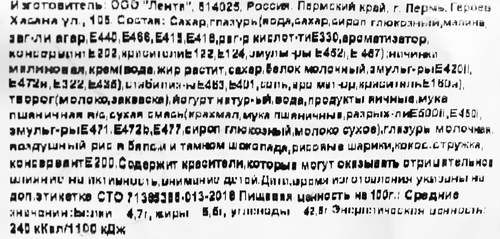 

Торт Лента Fresh Малиновый с творожным кремом 1 кг