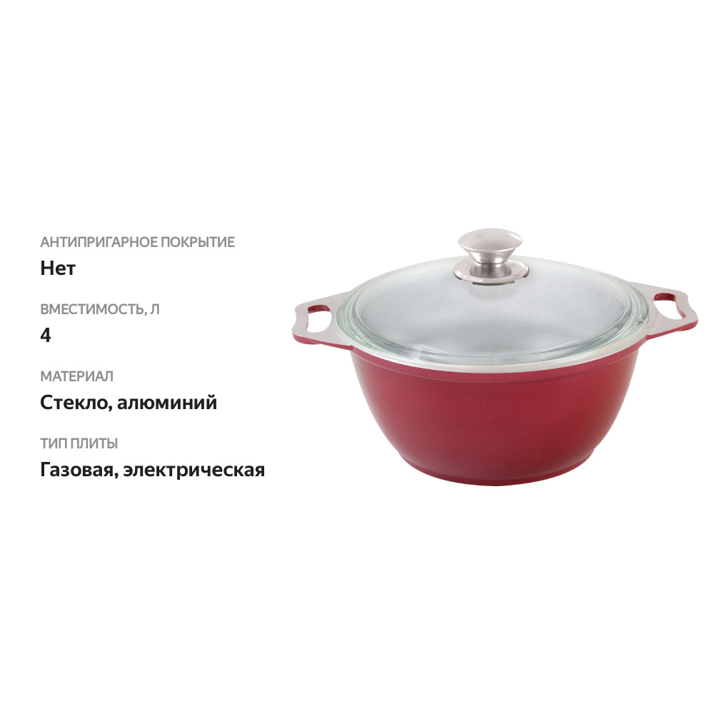 

Кастрюля-жаровня со стеклянной крышкой КУКМАРА литой алюминий 4л, Арт. ж44/ж44б/ж41дко