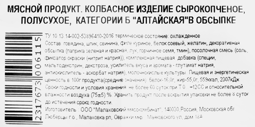 

Колбаса МК Малаховский Алтайская сырокопченая в обсыпке 260 г