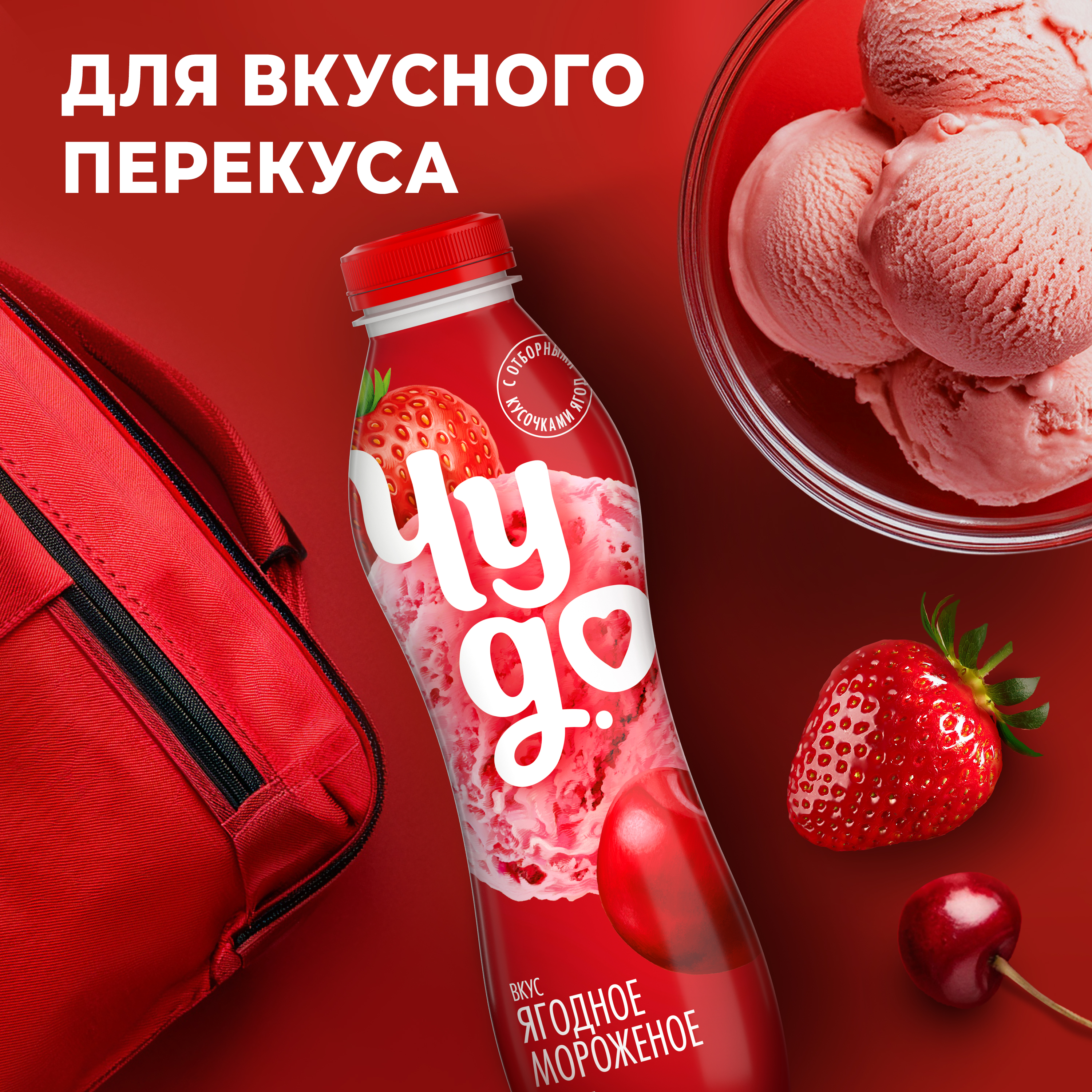 

Йогурт питьевой Чудо Ягоды-мороженое 1.9% 680 г