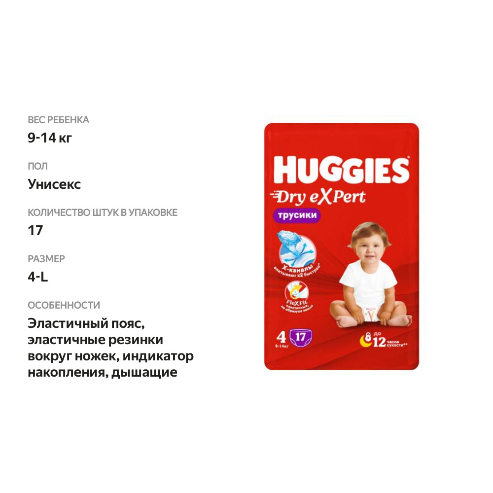 

Подгузники-трусики для детей Huggies Dry Expert 4 9-14 кг 17 шт.