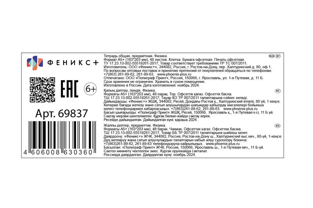 

Тетрадь общая Феникс+ Селфи Физика в клетку 48 листов